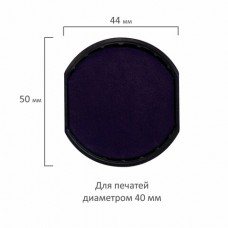 Подушка штемпельная для печати 44*50мм фиолетовая GRM(d=40мм R40Plus/46040 Hummer,Colop Printer R40)