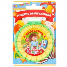 Медаль на ленте Выпускник детского сада (ежик с шариком) пластик + текстиль 8см 2750832