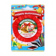 Медаль на ленте пластик Выпускник начальной школы Колокольчик + текстиль 8см 4524150