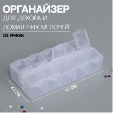 Органайзер для бисера пластик 10 отделений с индивид.крышечками 8,7*4,3*2см 5113974