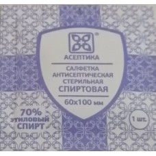 Салфетка влажная в инд.упаковке 60*100мм (спирт 70%) антисептическая стерильная (цена за 1шт)