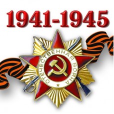 Наклейка декоративная 9,6*9,5см 1941-1945 с орденом Отечественная война ШН-8491