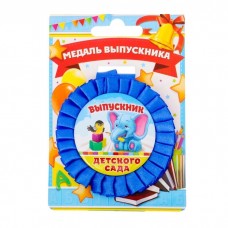 Медаль на ленте Выпускник детского сада (слоненок) пластик розетка диаметр 65мм 3747802