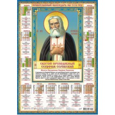 Календарь настенный (2024) А2 Иконы. Святой преподобный Серафим Саровский ПО-24-020