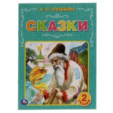 Книга А4 Умка Сказки А.С. Пушкин (2 сказки) 064305