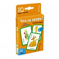 Игра карточная IQ-игры Что за зверь? Игра объяснялка (50 карточек) в коробке 5+ Айрис 26970