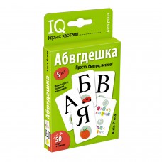Игра карточная IQ-игры Абвгдешка (50 карточек) в коробке 6+ Айрис 27309