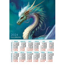 Календарь настенный (2024) А3 Символ года. Дракон бирюзовый 8137